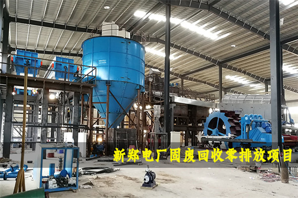 鄭州新鄭垃圾焚燒發電零排放案例