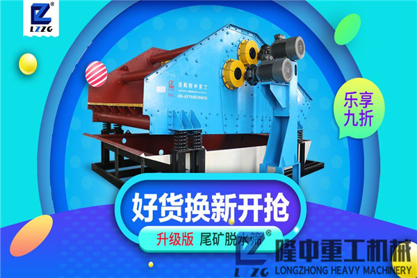 環(huán)保污泥脫水振動(dòng)脫水篩設(shè)備，還制砂尾礦的污泥廢水“清白”